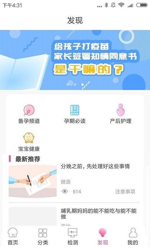 微语好孕