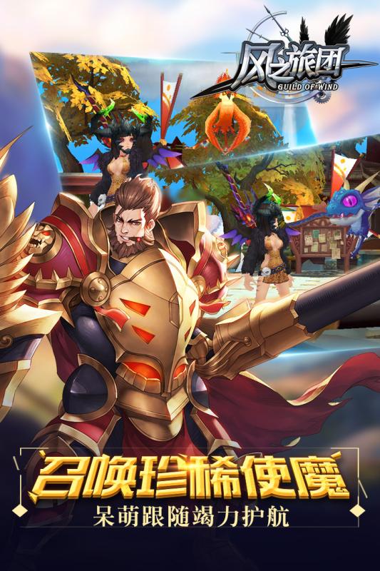 风之旅团手游安锋版