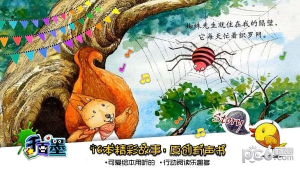 绘声故事8 绘声故事8