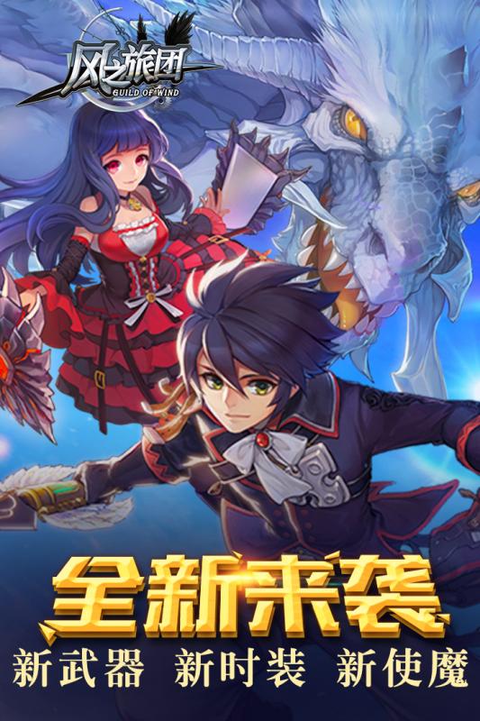 风之旅团手游安锋版