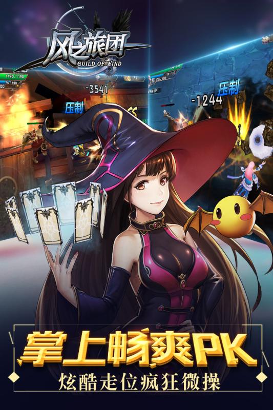 风之旅团手游安锋版