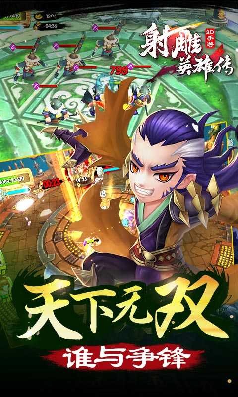 射雕英雄传3d手游安锋版