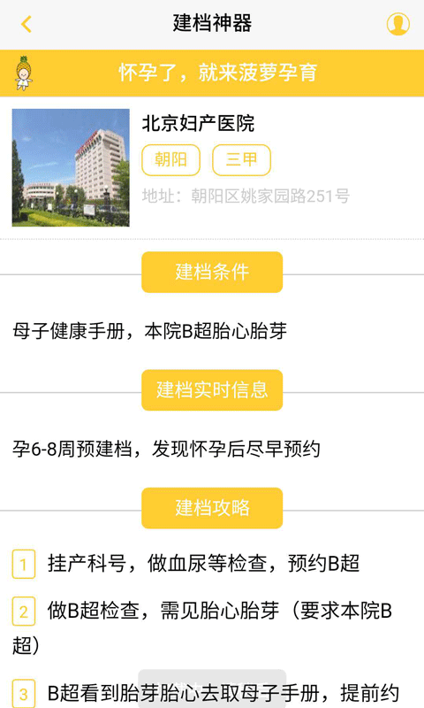 怀孕建档