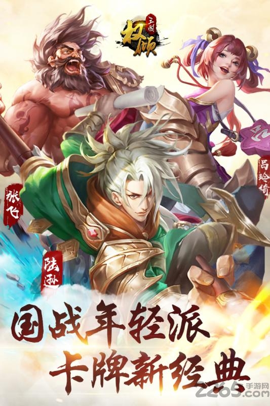 权倾三国手游安锋版