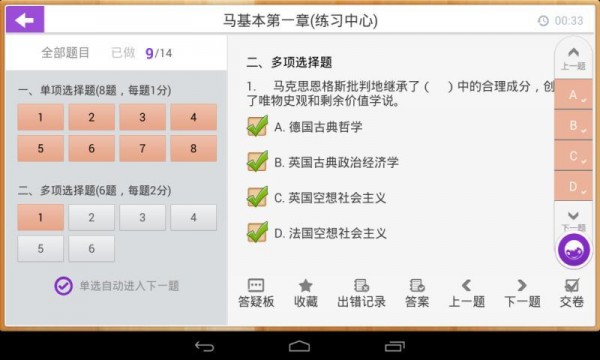 考研移动课堂HD