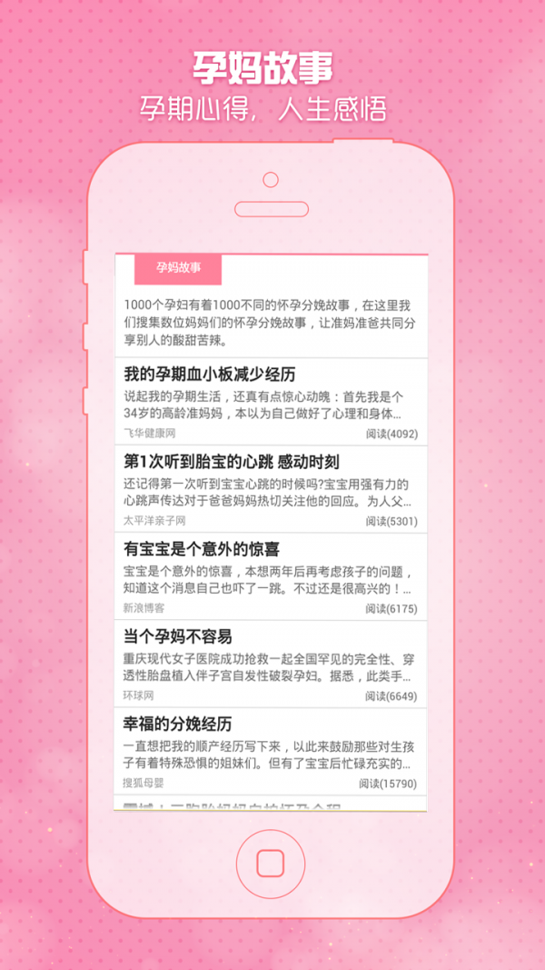 怀孕期妈妈宝典