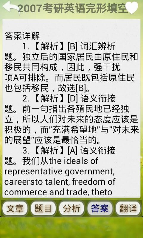 考研英语填空历年真题