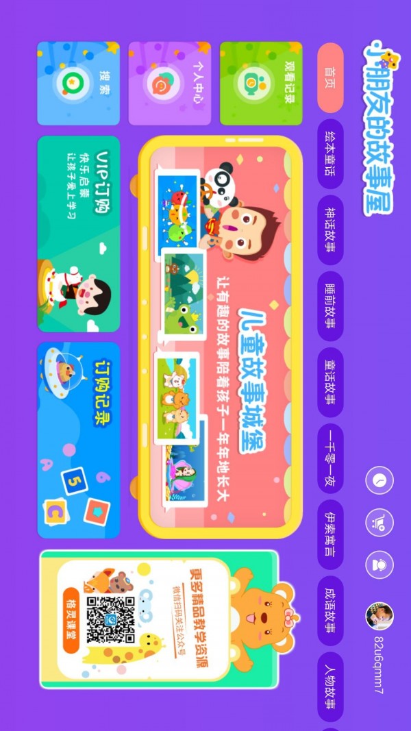 儿童故事城堡 儿童故事城堡