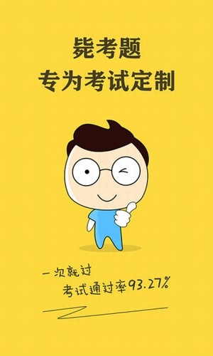 考研毙考题app下载