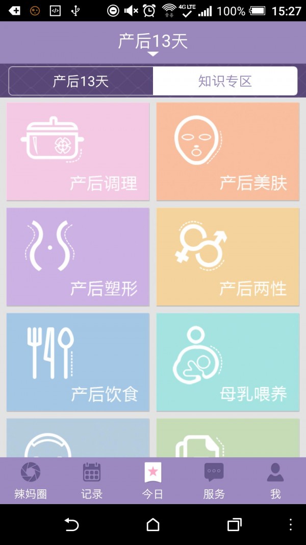 产后365天