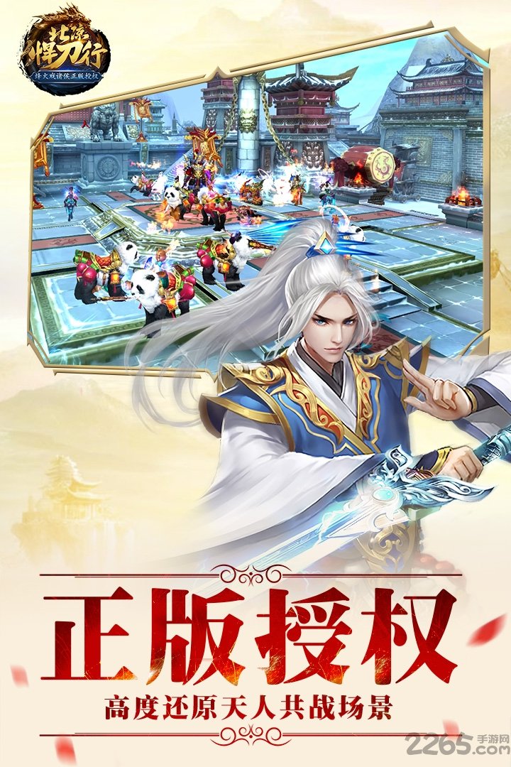 北凉悍刀行草花版手游 北凉悍刀行草花版手游