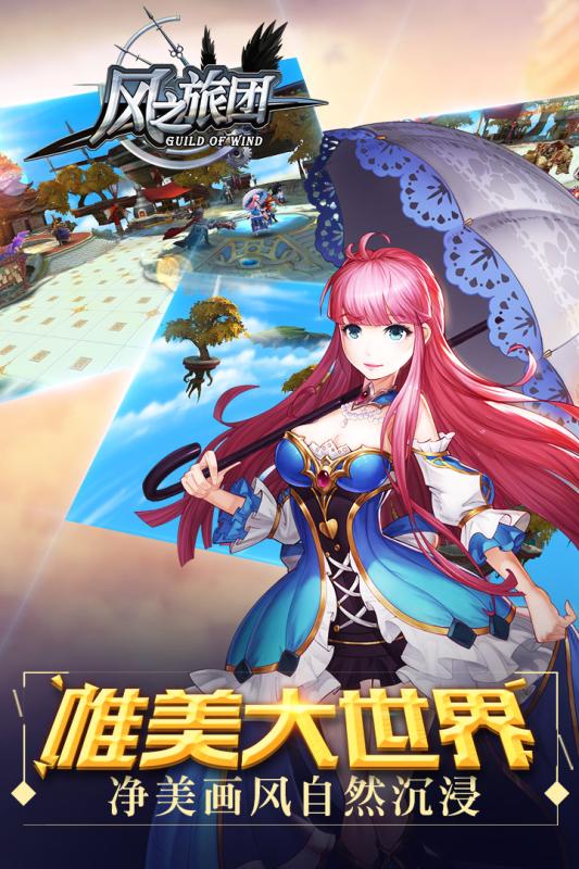风之旅团手游安锋版