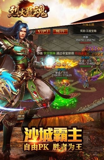 海南奇遇天下烈火龙魂h5