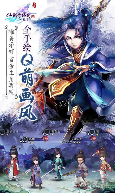 安锋仙剑五前传手游