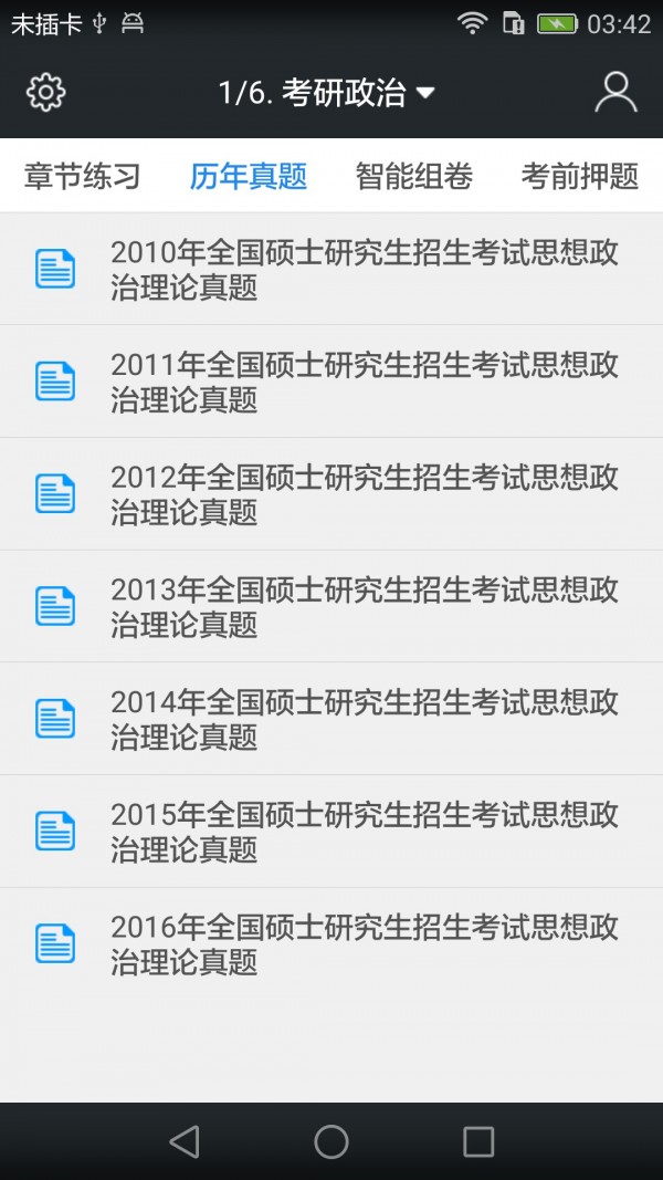 考研公共课题库