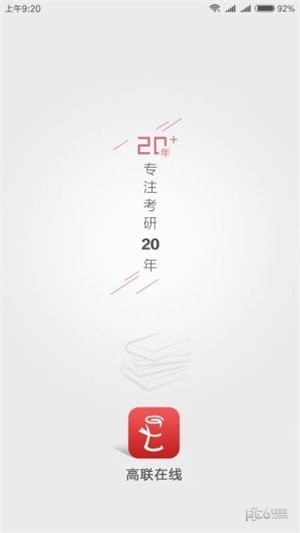 高联在线app下载