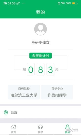 考研玩家 考研玩家