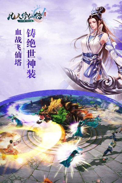 凡人修仙传九游手游