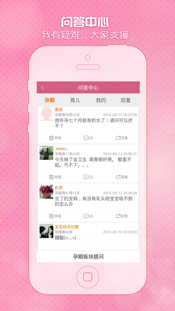 怀孕期妈妈宝典