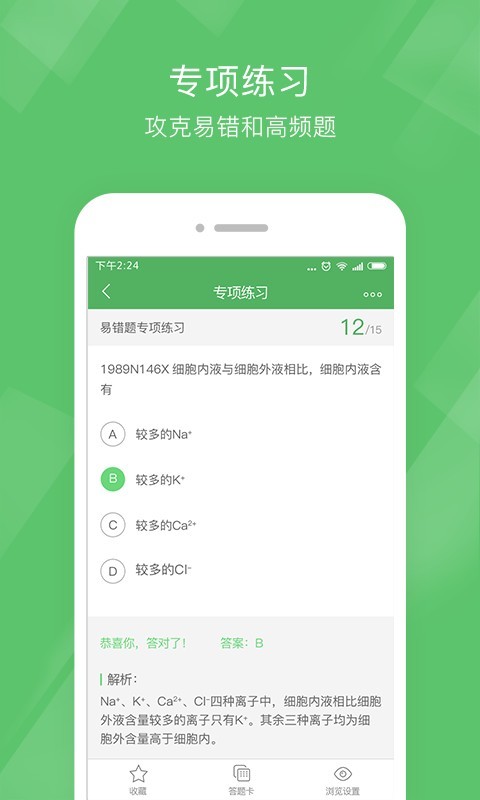 考研西综泉题库