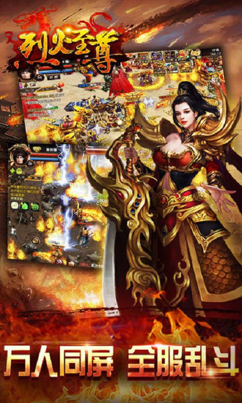 烈火至尊手游