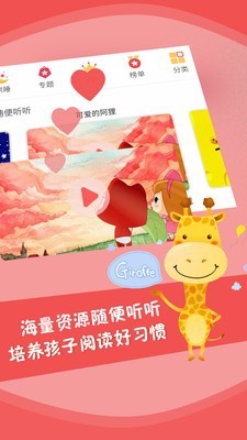 儿童故事天天听