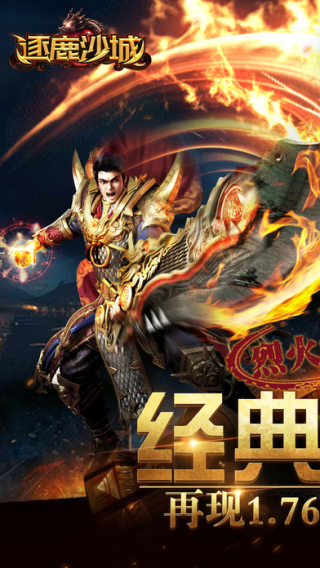 安锋逐鹿沙城手游