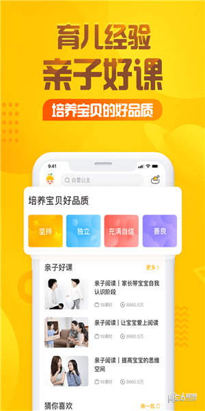 365夜故事 大脚丫和玻璃鞋app下载