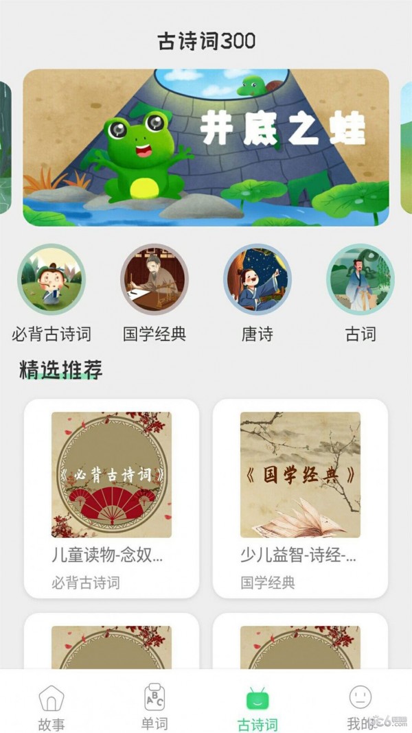 宝宝诗词故事大全