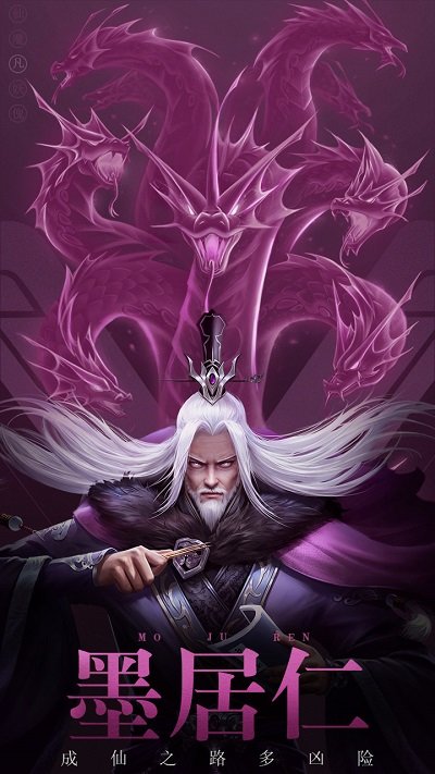 凡人修仙传挂机版百度版