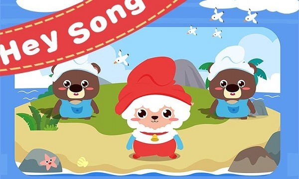 儿童游戏益智儿歌