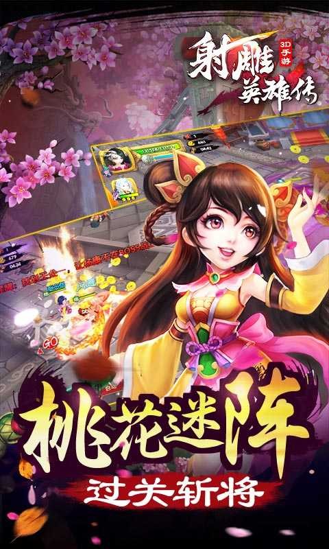 射雕英雄传3d手游安锋版