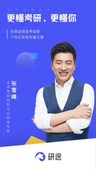 研途考研 研途考研