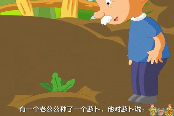 巴巴熊宝宝睡前小故事 巴巴熊宝宝睡前小故事