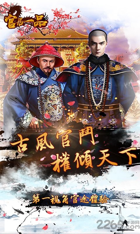 雷神手游官居一品