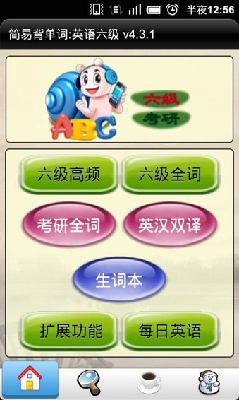 简易背单词(六级考研)