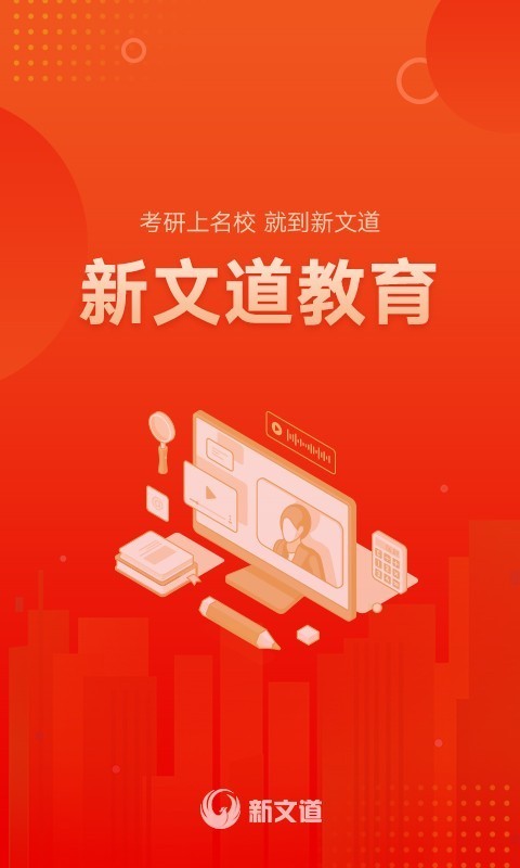 新文道教育 新文道教育