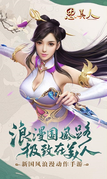安锋版思美人手游