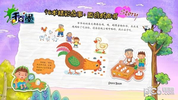 绘声故事8 绘声故事8