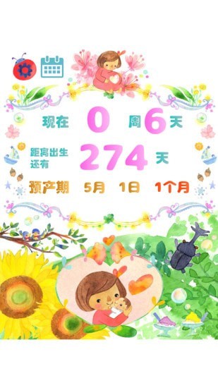 怀孕孕期计算器 怀孕孕期计算器