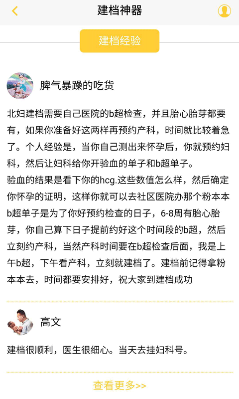 怀孕建档