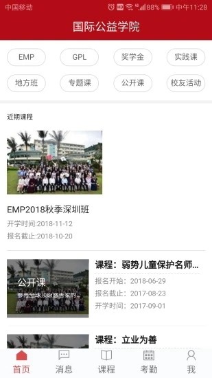 国际公益学院