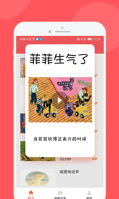 儿童人格养成故事