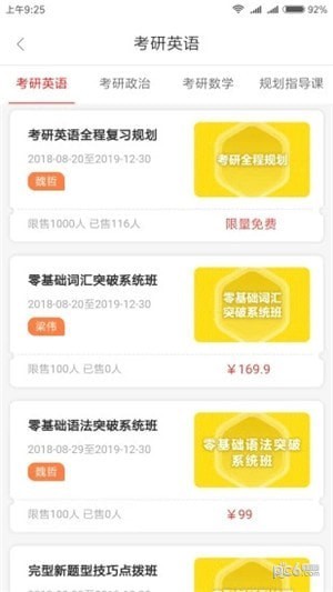 高联在线app下载