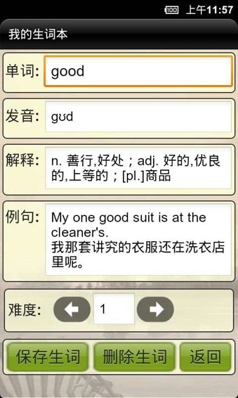 简易背单词(六级考研)