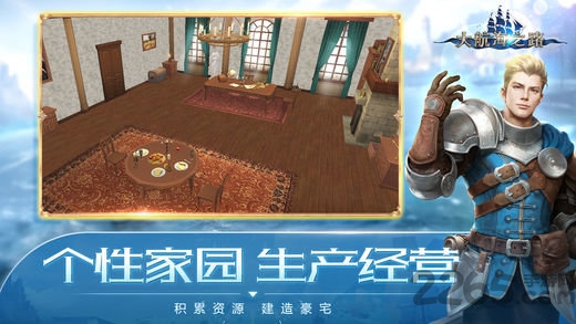 大航海之路安锋版下载