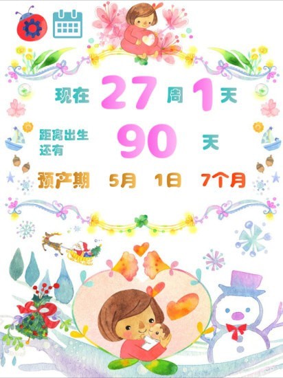 怀孕孕期计算器 怀孕孕期计算器