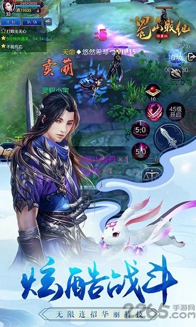 蜀山战纪安锋版下载