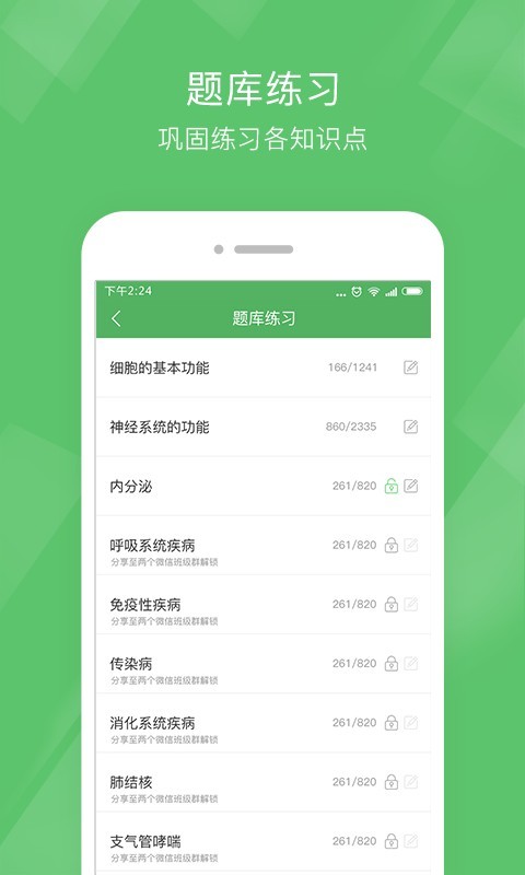 考研西综泉题库