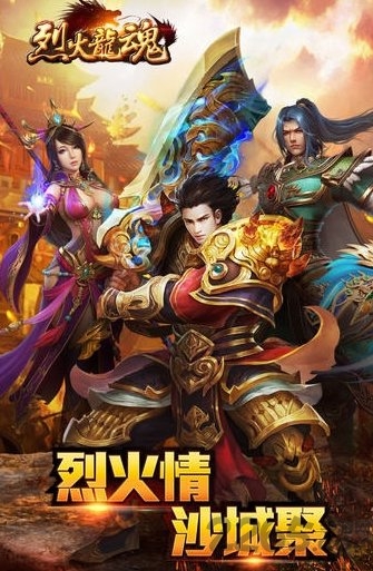 海南奇遇天下烈火龙魂h5